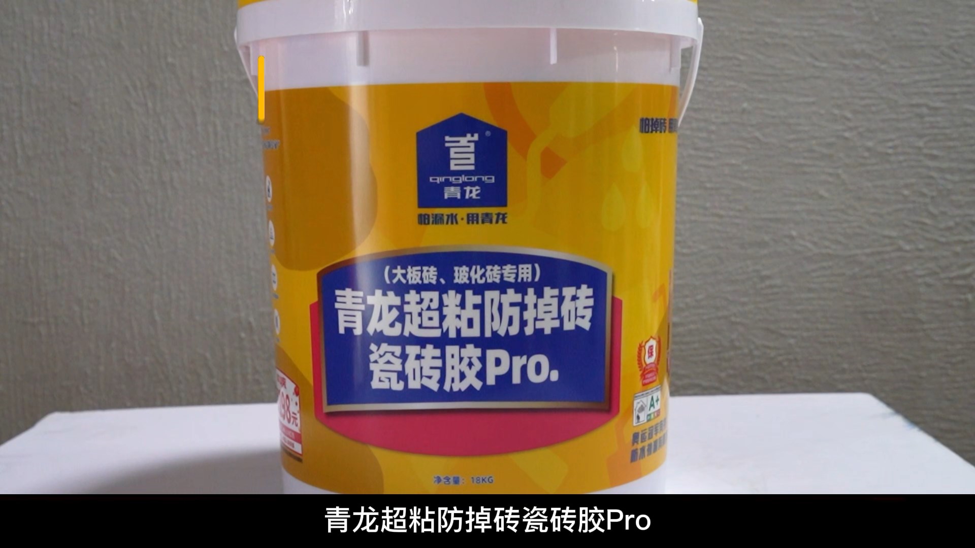 青龍超粘防掉磚瓷磚膠Pro.（大板磚、?；u專用）