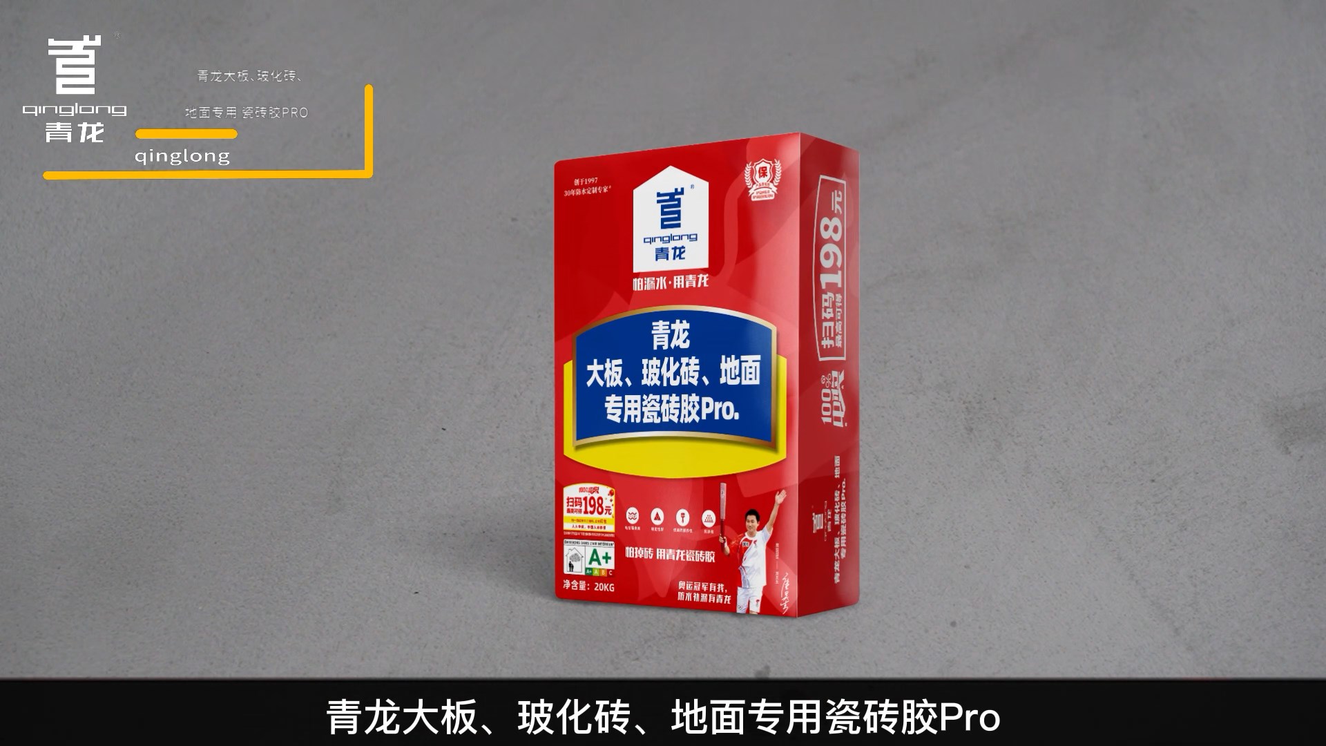 青龍大板、玻化磚、地面專用瓷磚膠Pro.